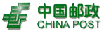 中国邮政